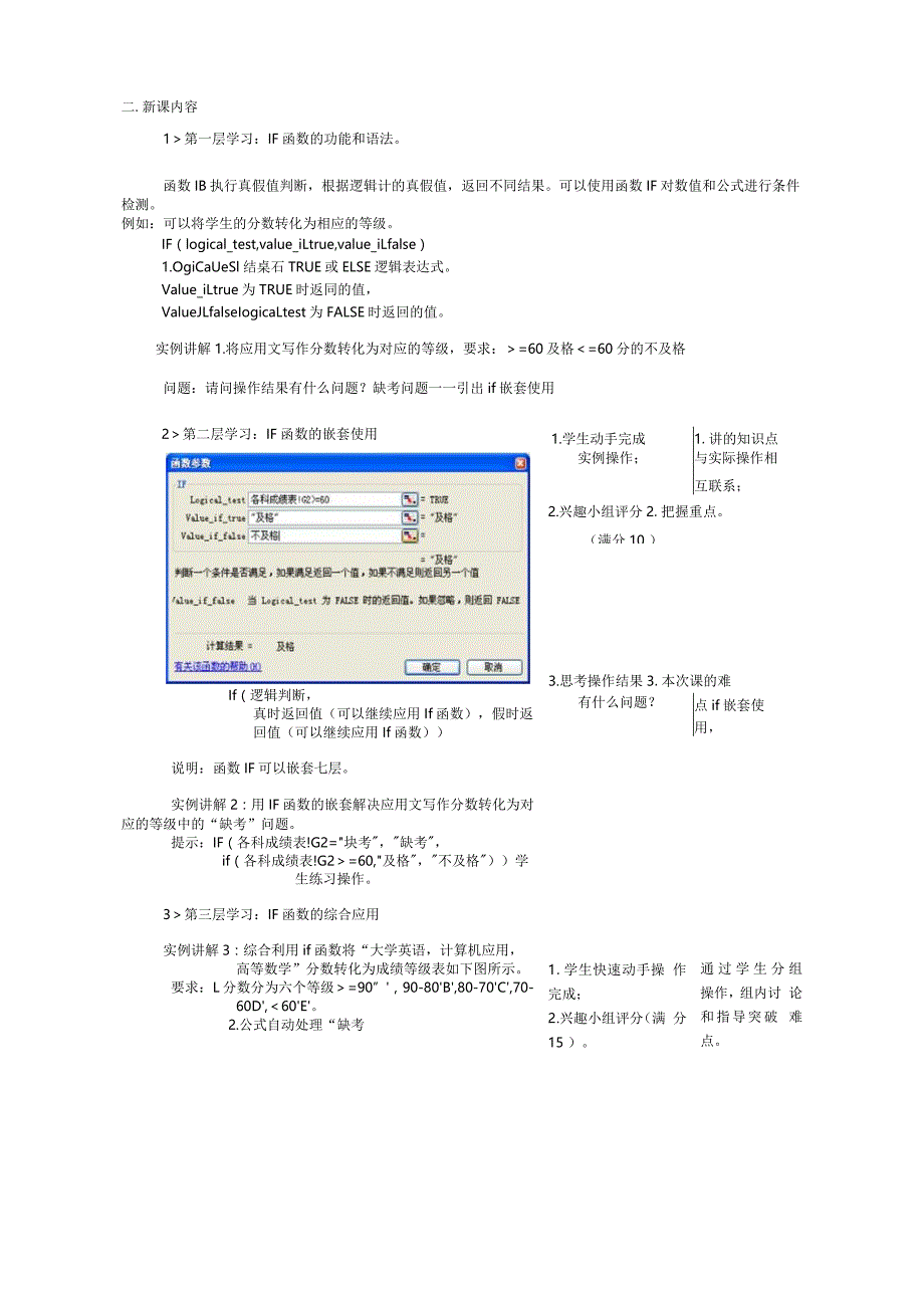 IF函数—制作成绩等级表教案设计.docx_第3页