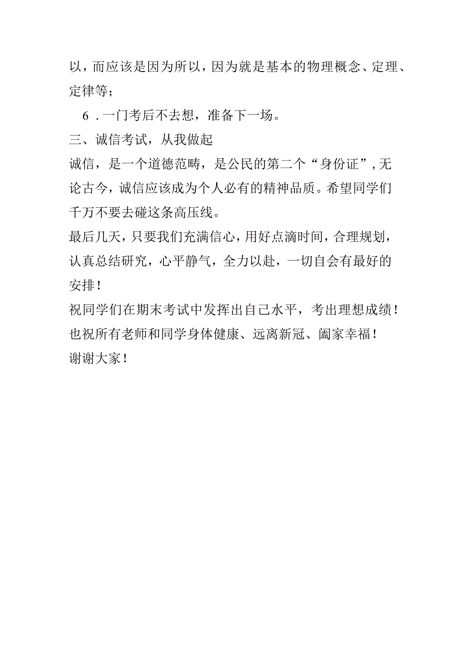 《全力以赴 不留遗憾》演讲稿.docx_第3页