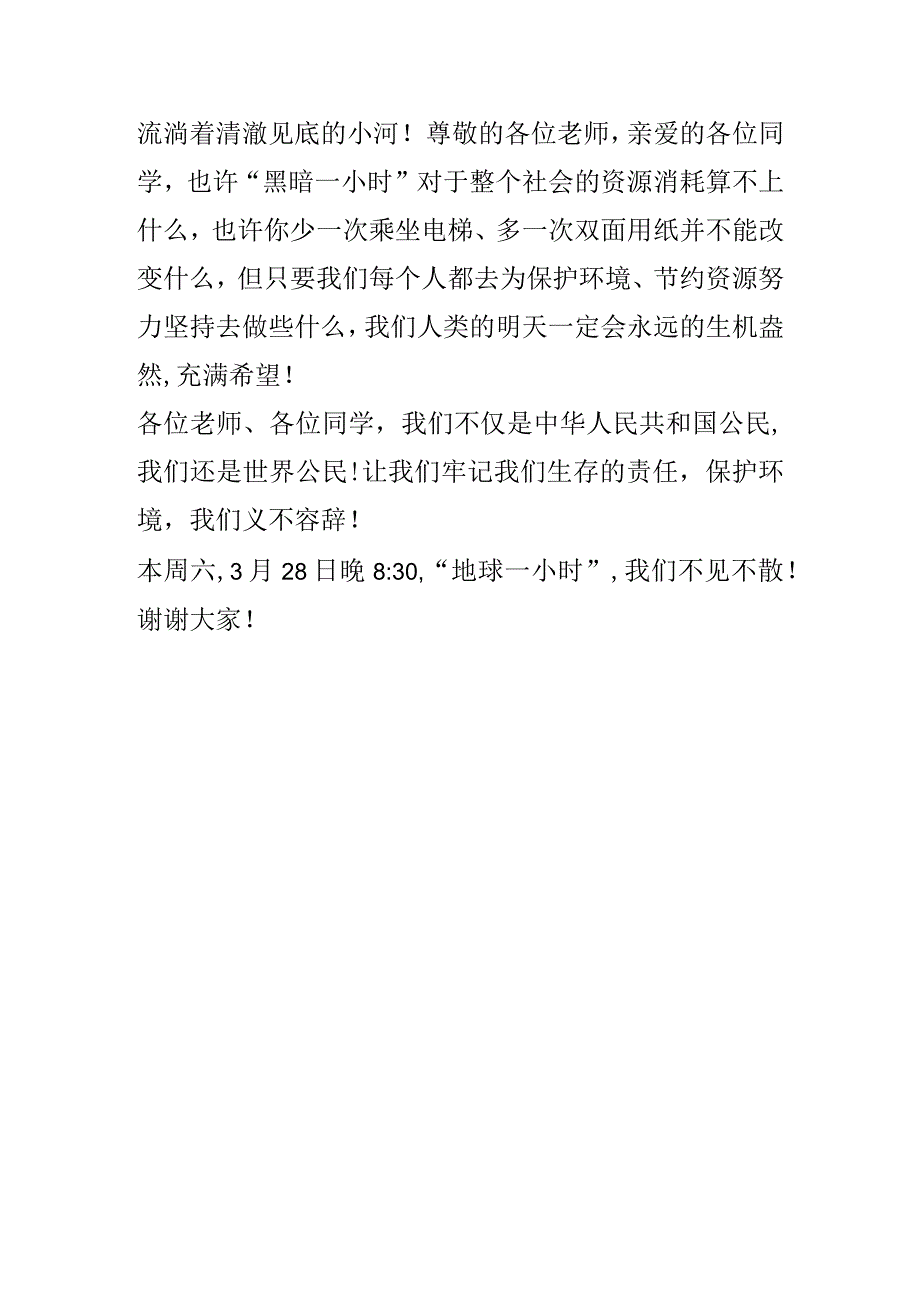 《在黑暗中探索光明》演讲稿.docx_第3页