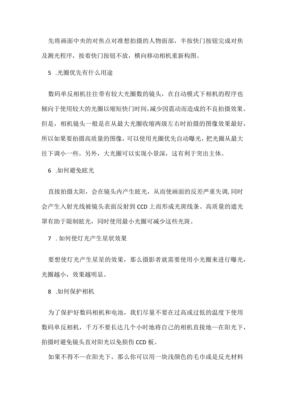 《摄影教学技巧》50个摄影的技巧大全.docx_第2页