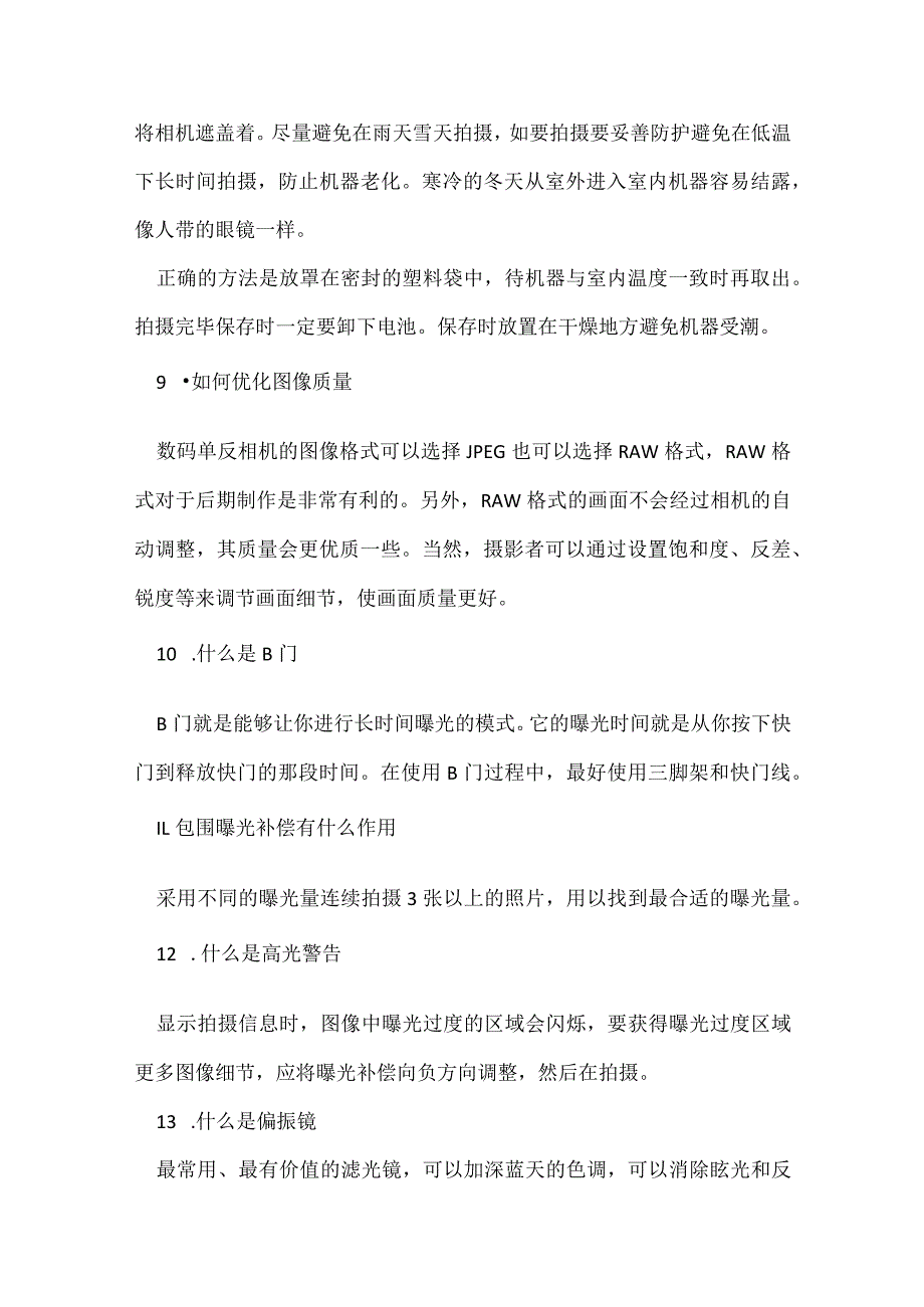 《摄影教学技巧》50个摄影的技巧大全.docx_第3页