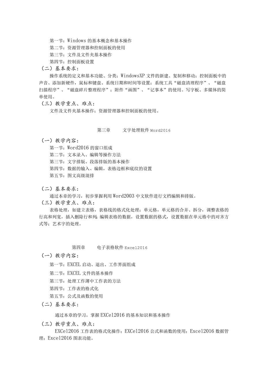 《办公自动化》课程标准.docx_第3页