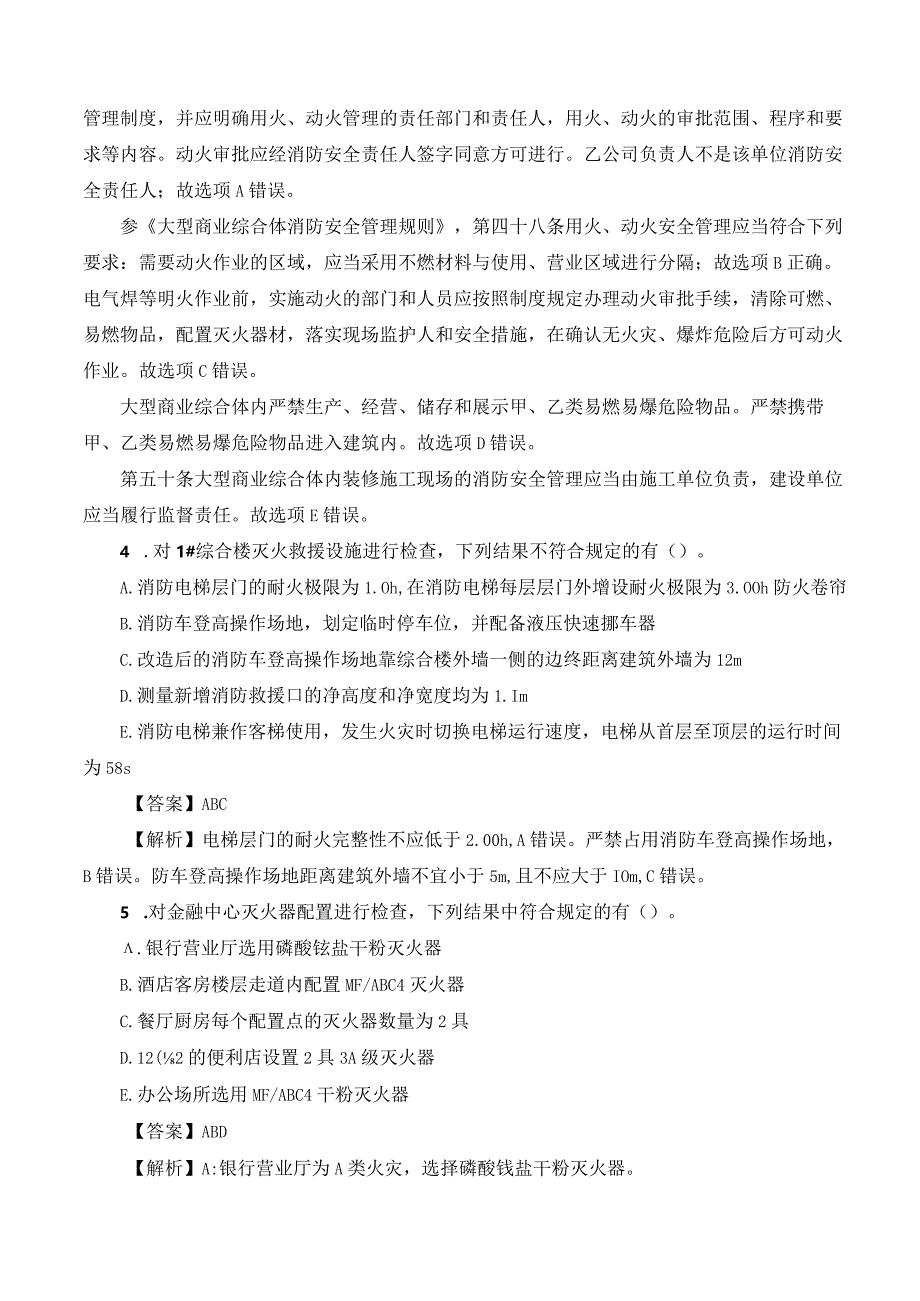 2023年一级注册消防工程师《案例分析》真题及参考答案.docx_第3页