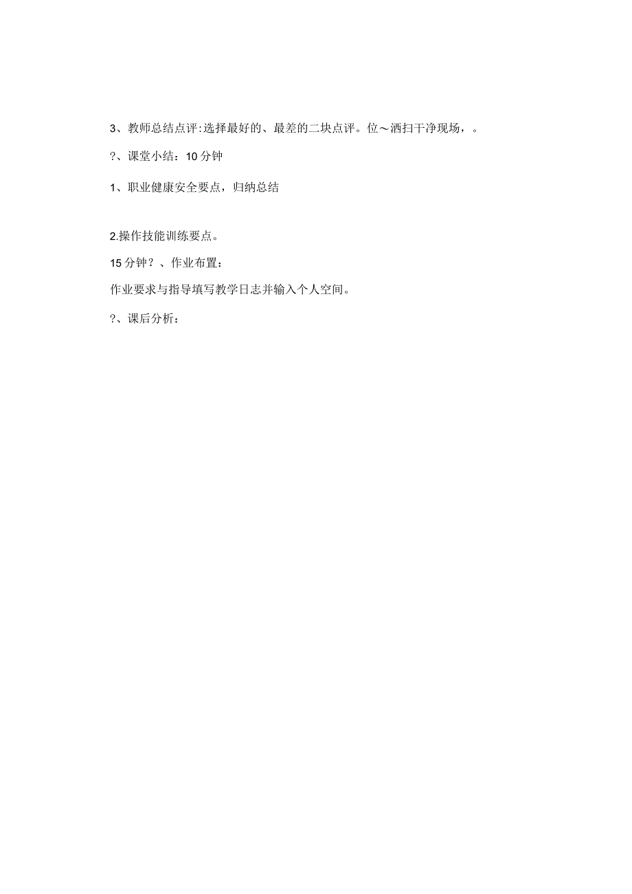 《CO2气体保护焊技术》教案.docx_第3页