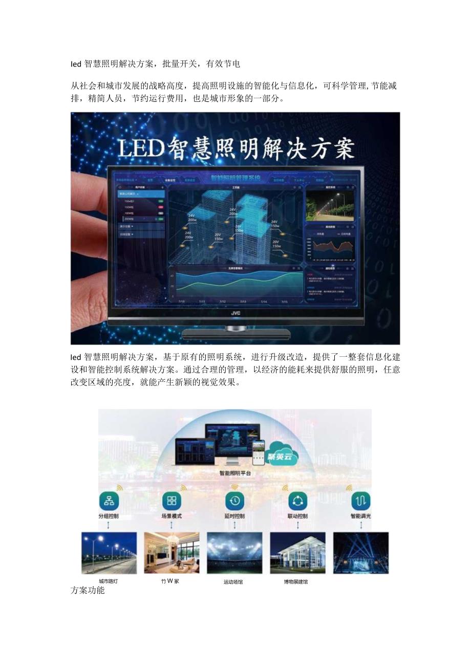 led智慧照明解决方案.docx_第1页