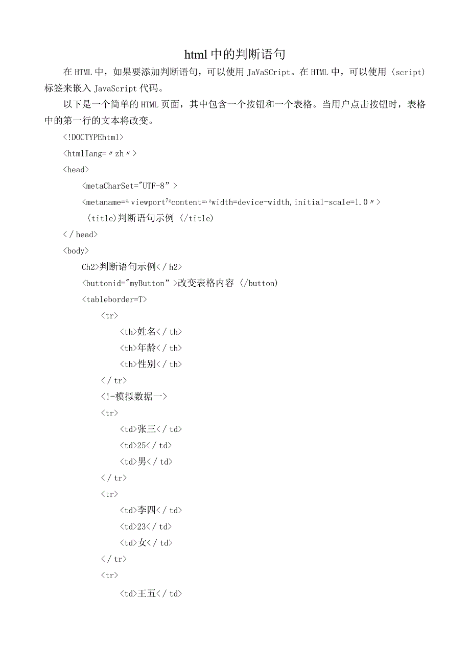 html中的判断语句.docx_第1页