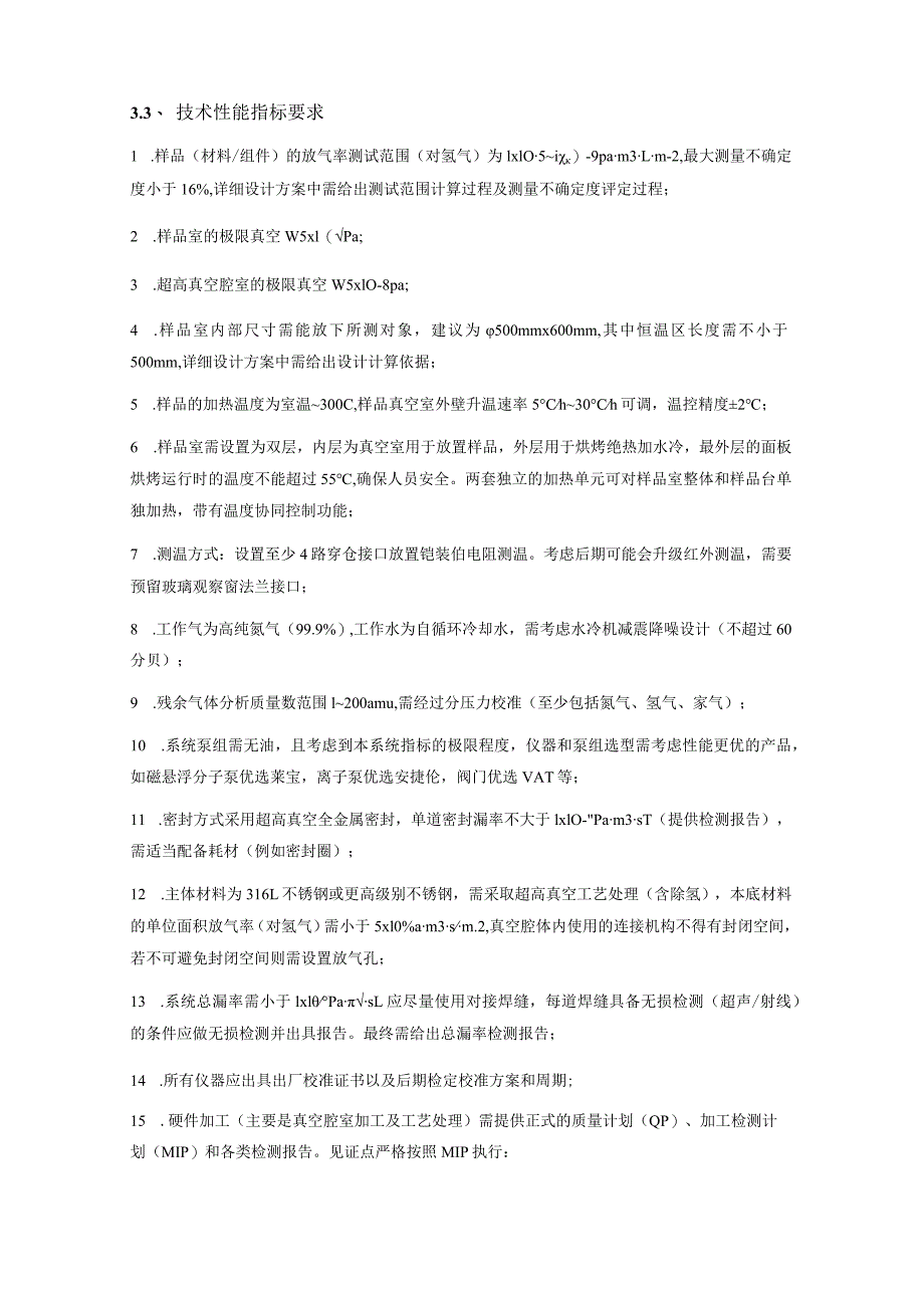 ITER诊断集成采购包放气率测量系统采购需求及技术规格要求.docx_第2页