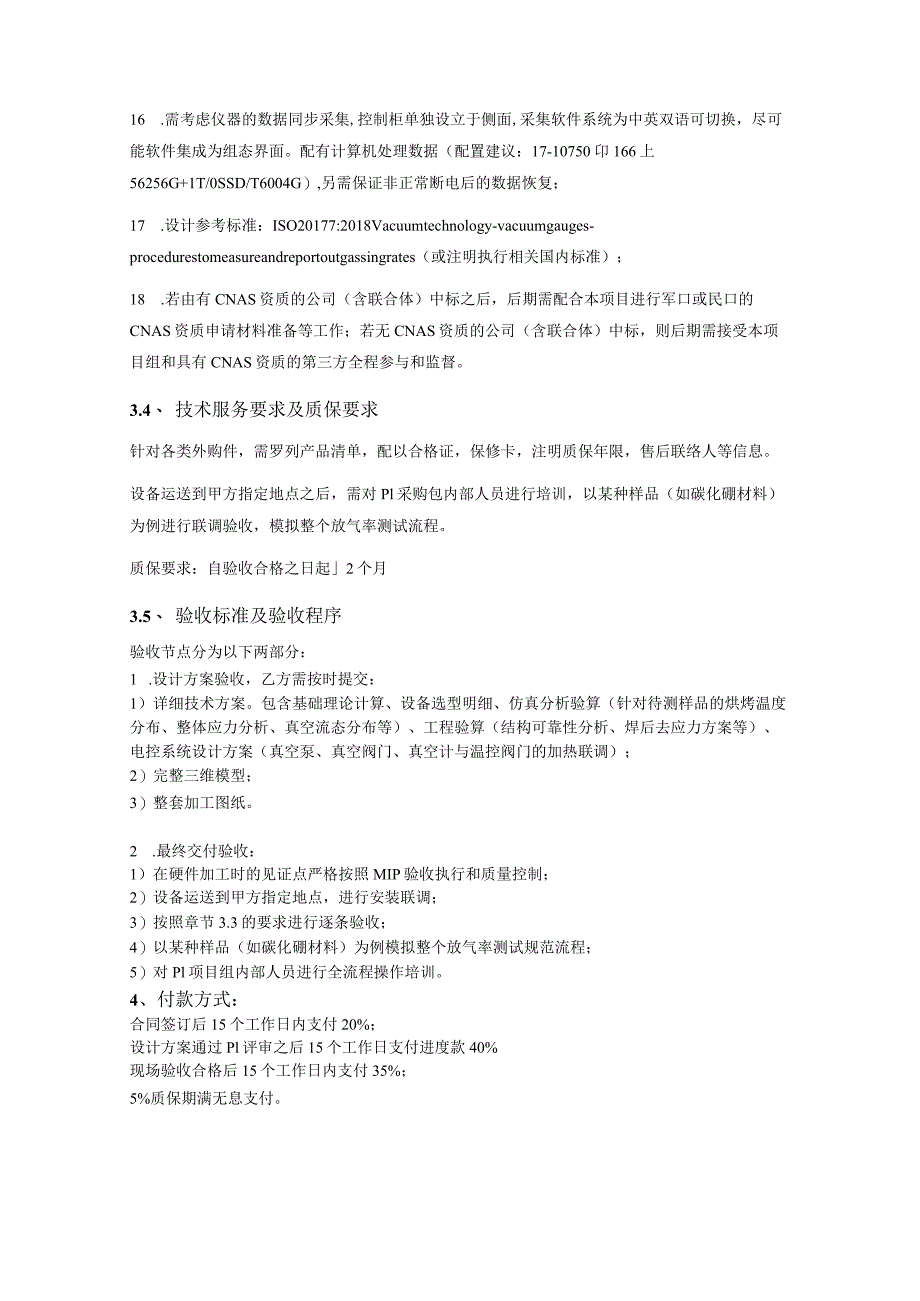 ITER诊断集成采购包放气率测量系统采购需求及技术规格要求.docx_第3页