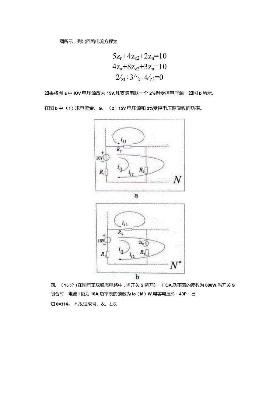 2013年华中科技大学电路理论814考研试题.docx_第2页