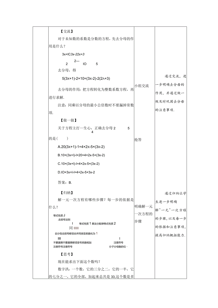 3.1《一元一次方程及其解法 第4课时》教案.docx_第3页