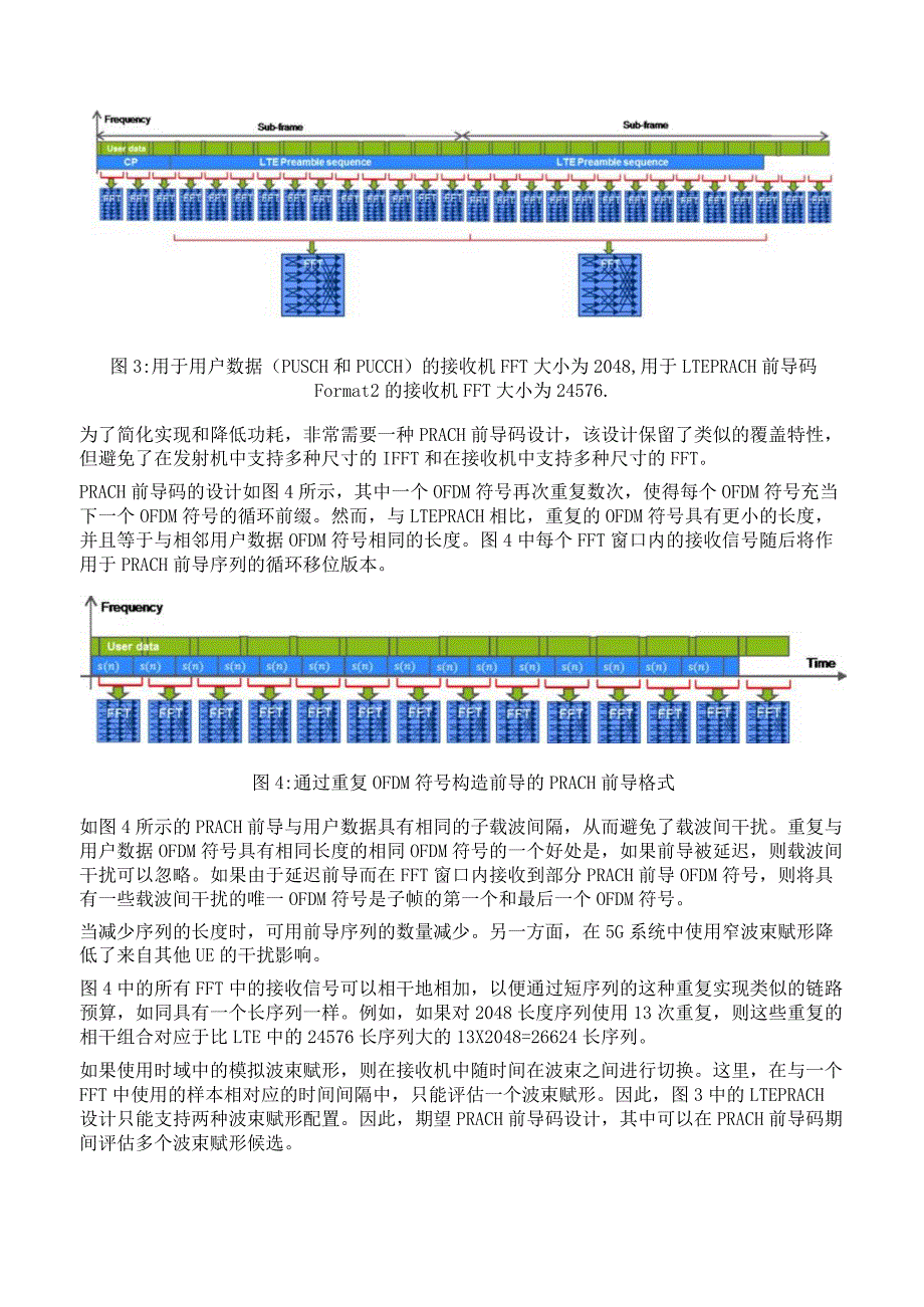 814-5G PRACH preamble 如何形成.docx_第3页