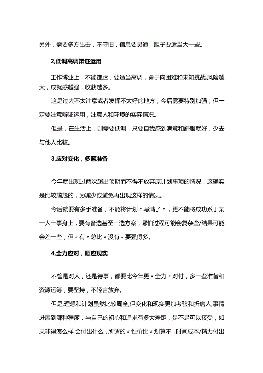 2024收拾行囊再上战场.docx_第2页