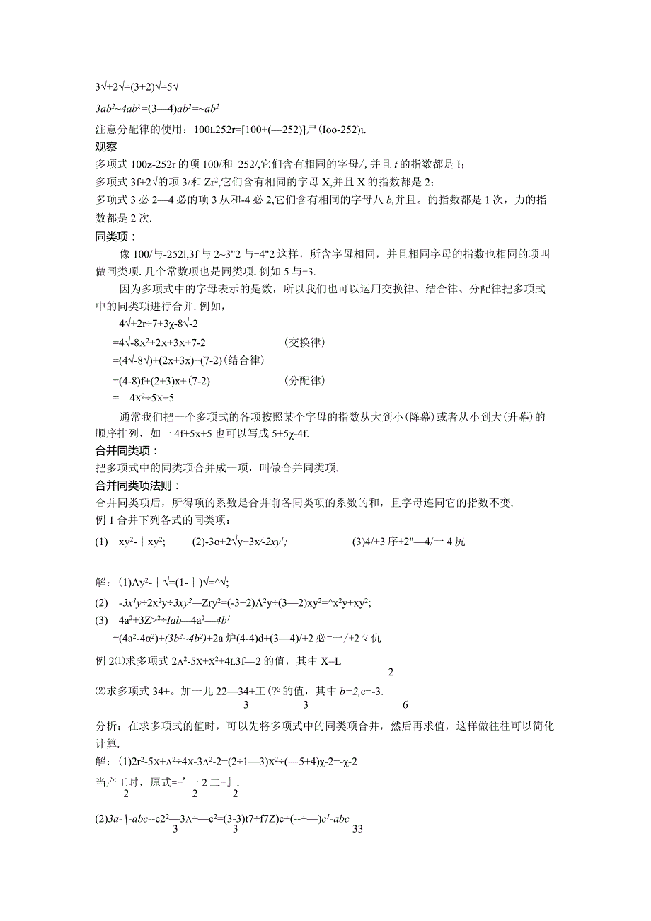 22整式的加减教案.docx_第2页