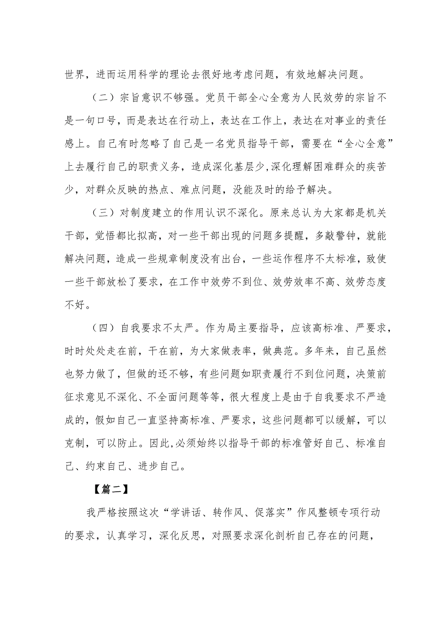 个人关于不担当不作为问题清单及整改措施0.docx_第3页