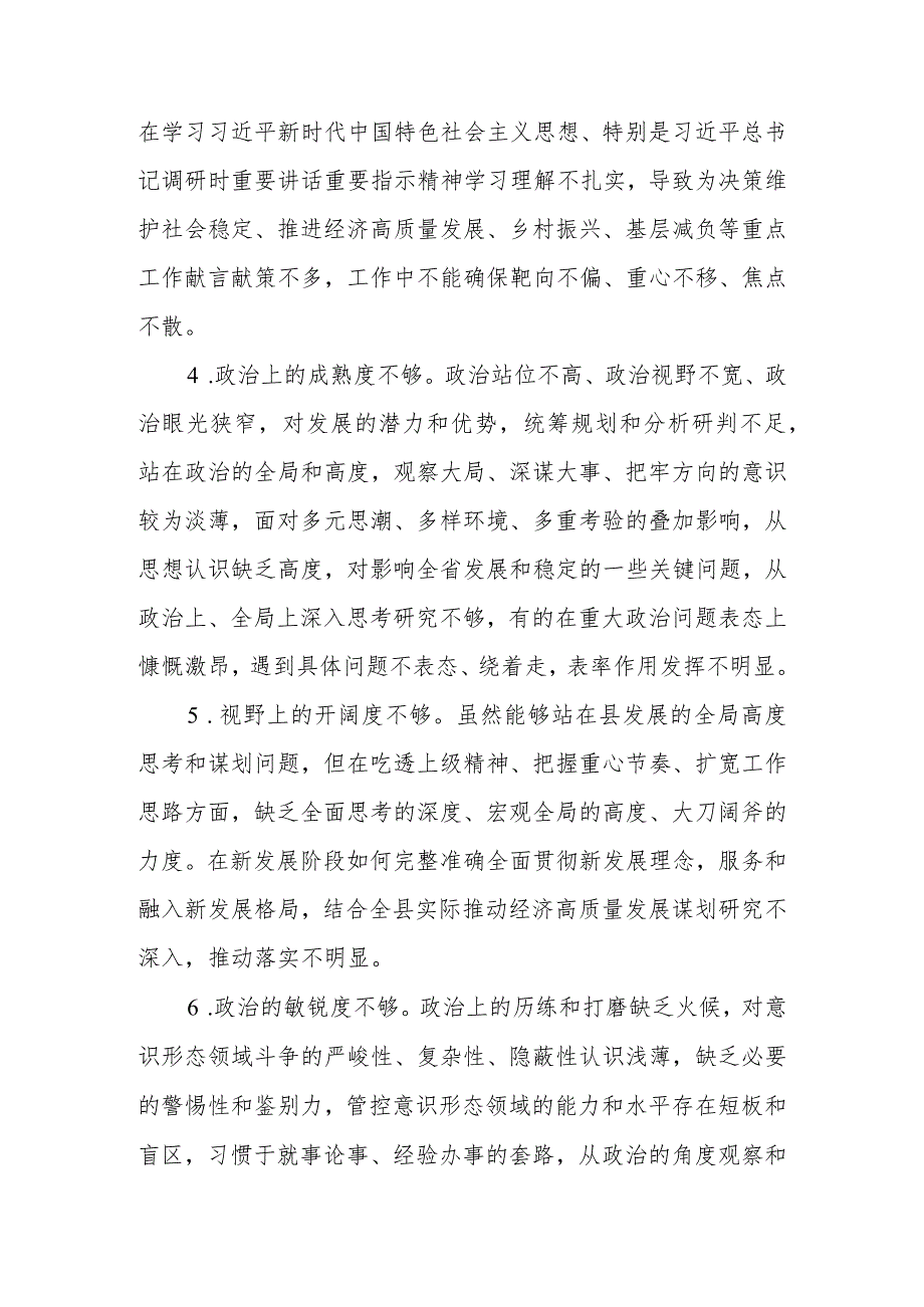 2023年教育生活会、生活会批评与自我批评意见.docx_第2页