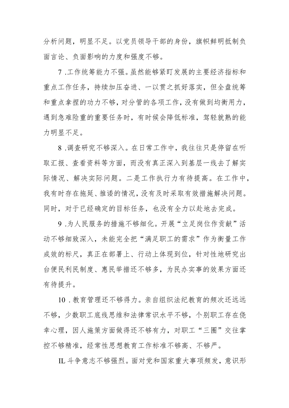 2023年教育生活会、生活会批评与自我批评意见.docx_第3页