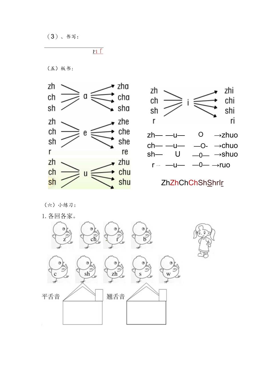 【暑假衔接】幼小衔接拼音专题讲义：8 汉语拼音【zh ch sh r】（部编版）.docx_第3页