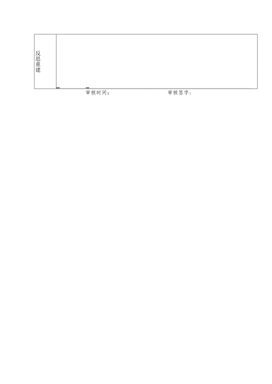 中小学“精智课堂”课堂教学案我是懂礼貌的好孩子.docx_第3页