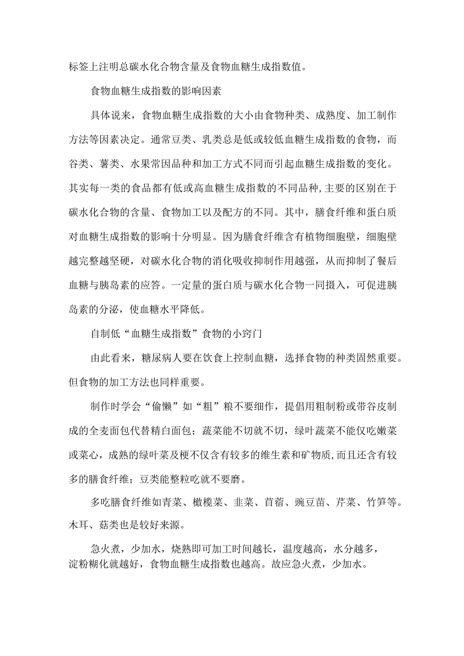 不切菜、少加水,“懒”也能降血糖.docx_第2页