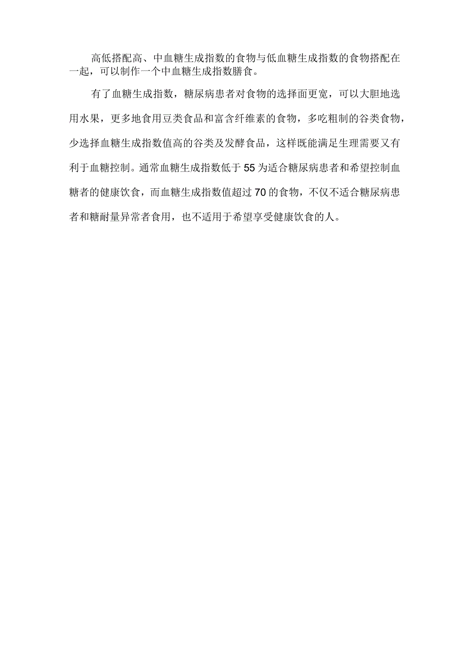 不切菜、少加水,“懒”也能降血糖.docx_第3页