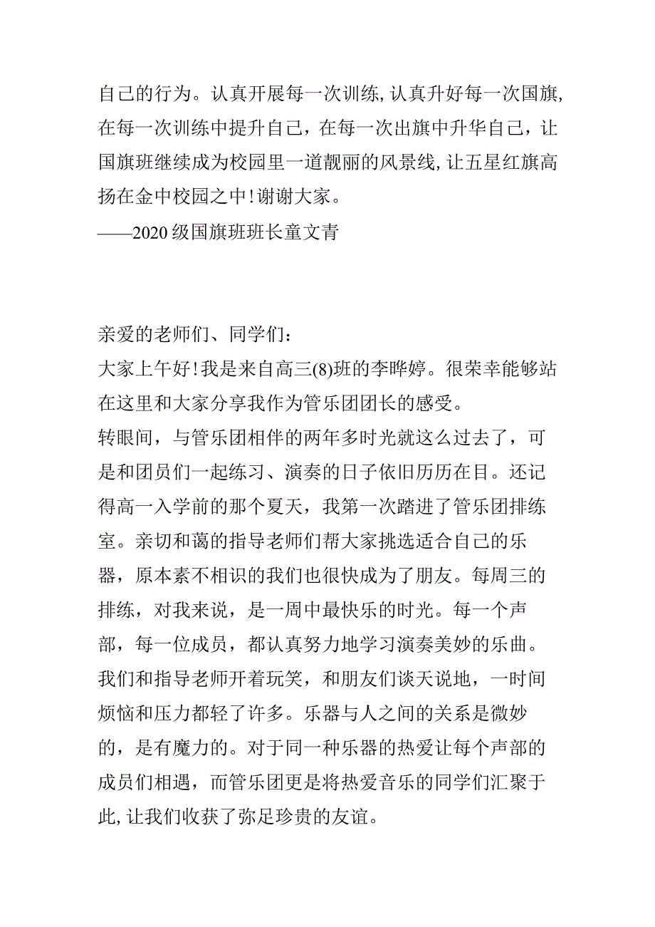 《国旗班、管乐团交接仪式》宣讲稿.docx_第3页