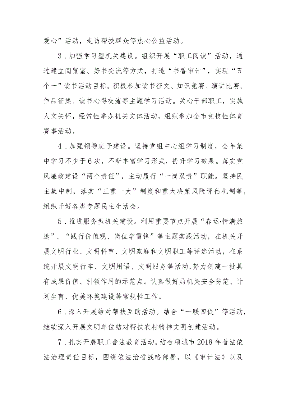 2022年全员参与精神文明建设工作实施方案.docx_第3页