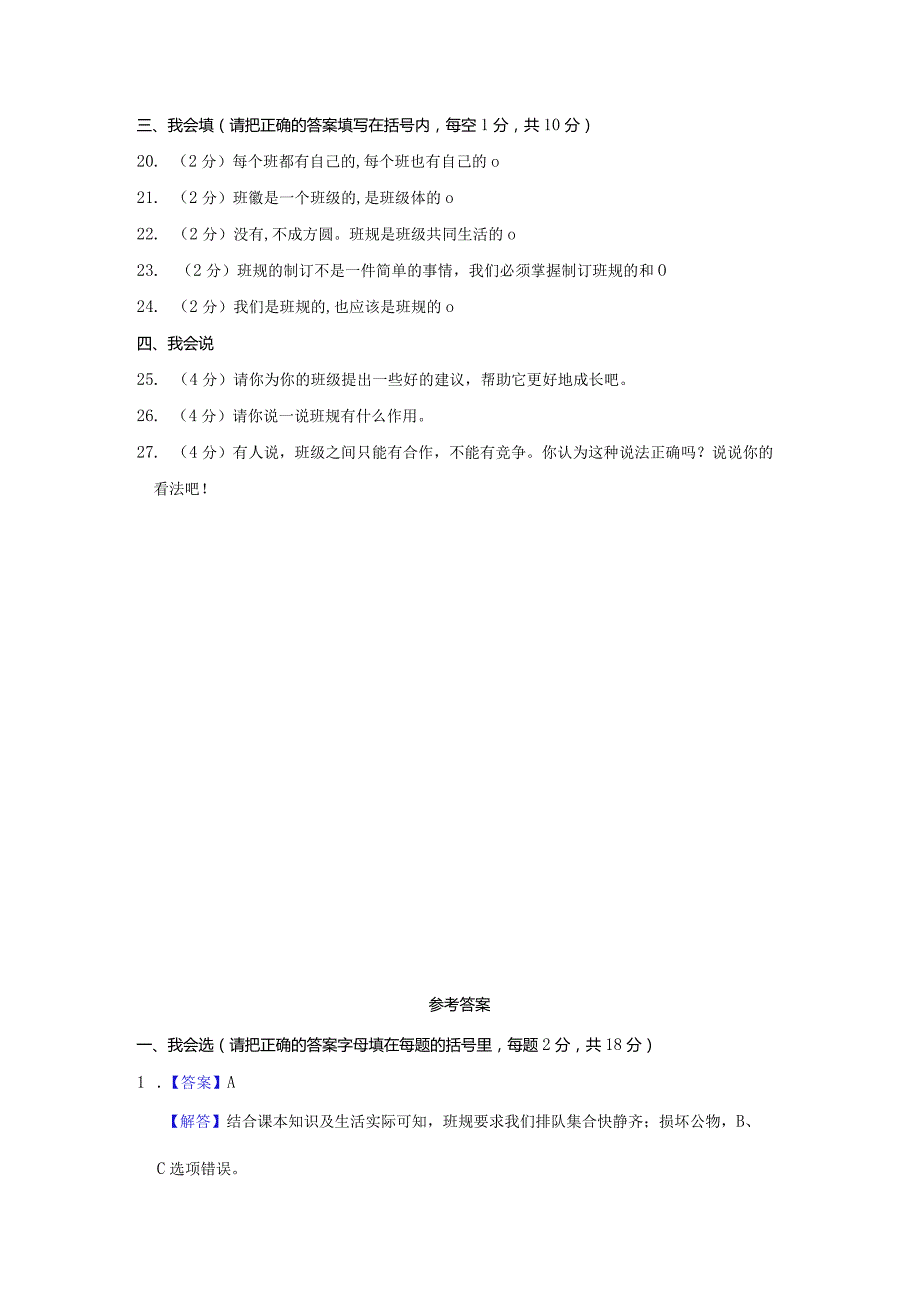 2023-2024学年山东省济宁市嘉祥县四年级上学期10月月考道德与法治真题及答案.docx_第3页