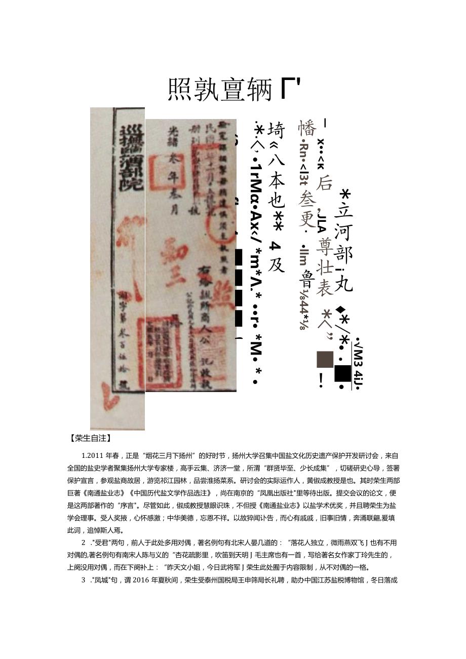 临江仙-闻中国盐史学会领军人、扬州大学黄倜成教授不幸辞世.docx_第3页