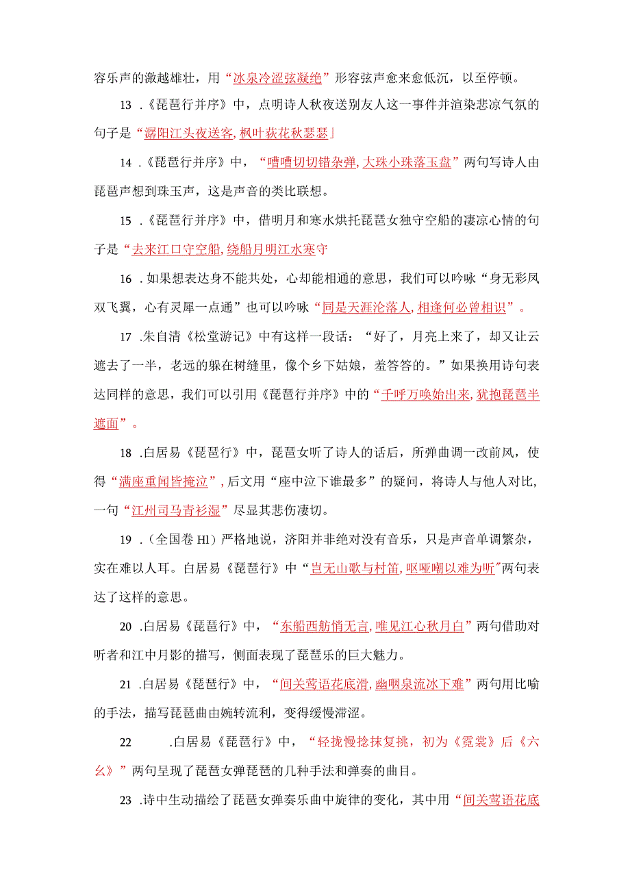 《琵琶行》名句默写训练20题.docx_第2页