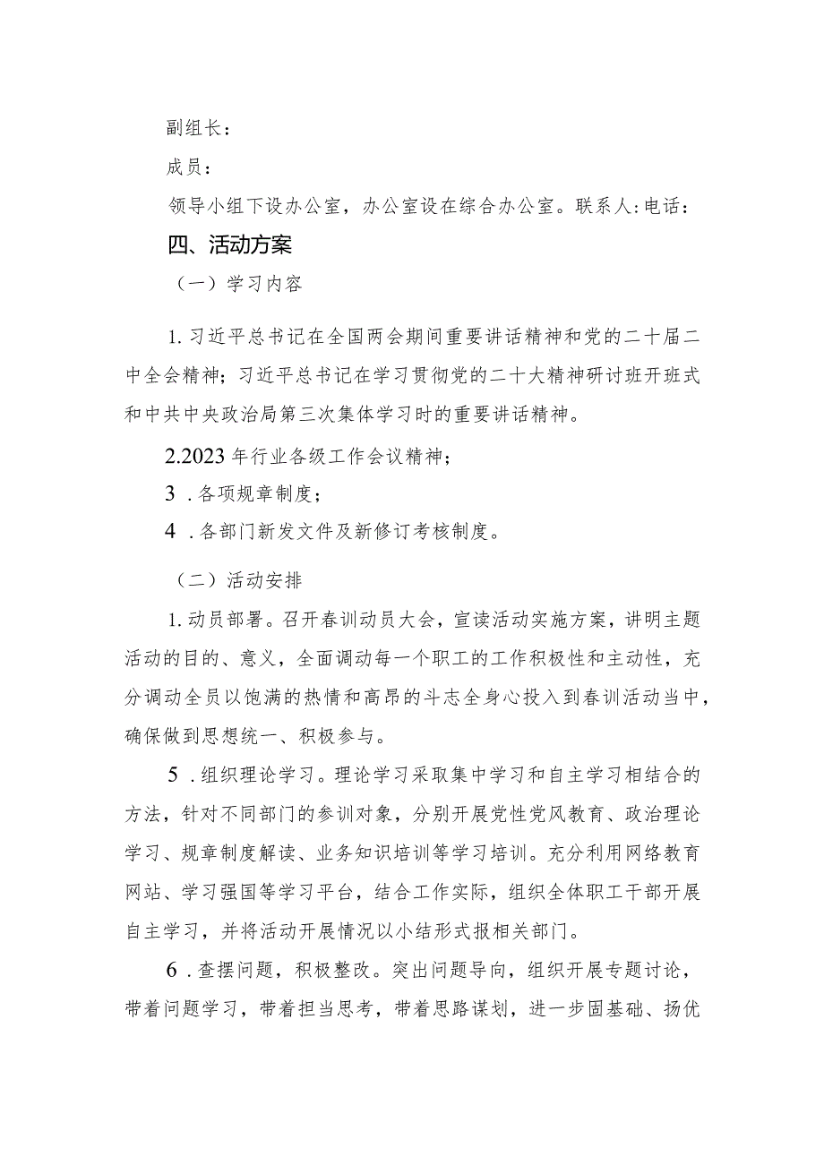 2023年春训活动实施方案2篇.docx_第3页