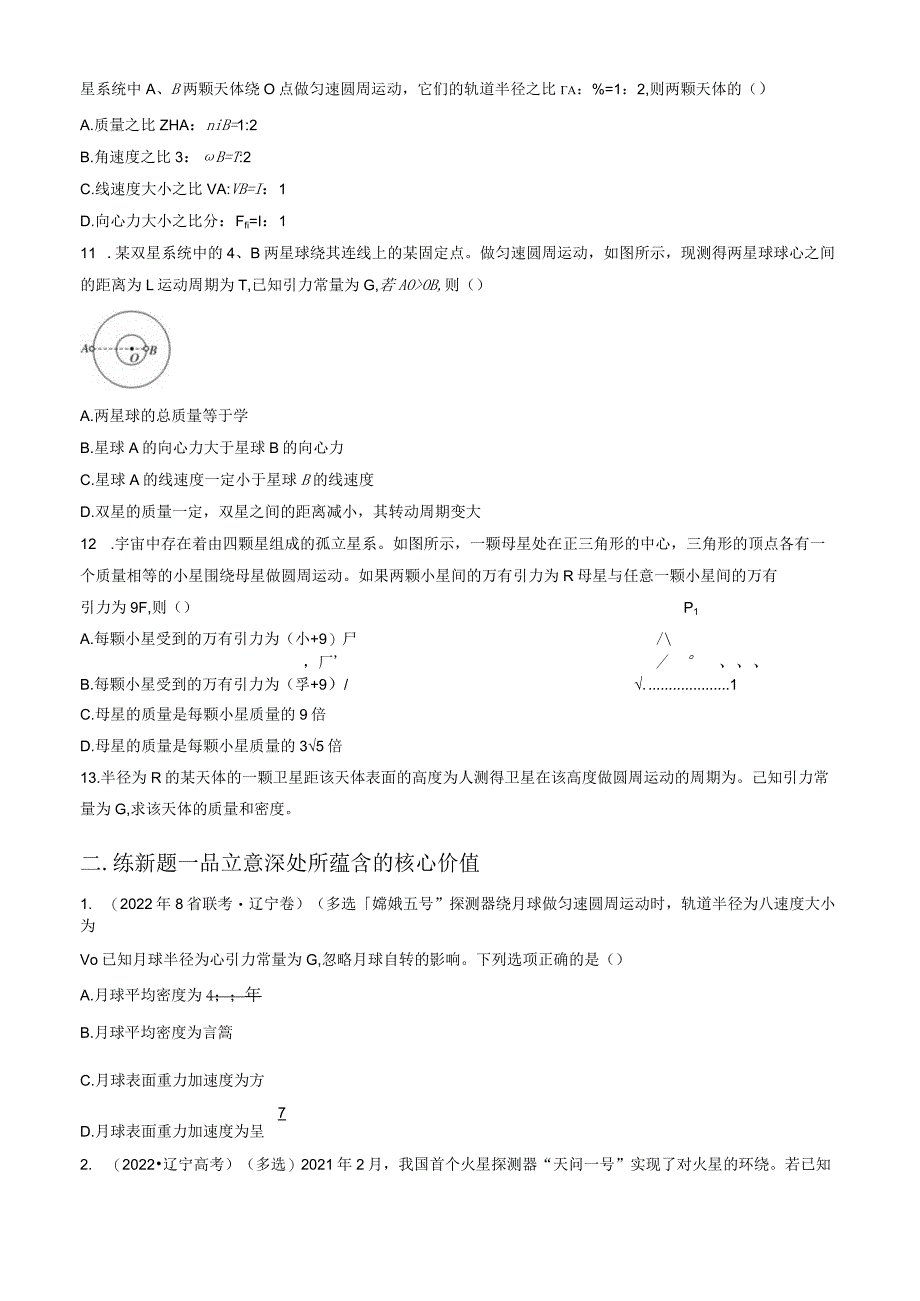 7.3 万有引力理论的成就 试卷及答案.docx_第3页