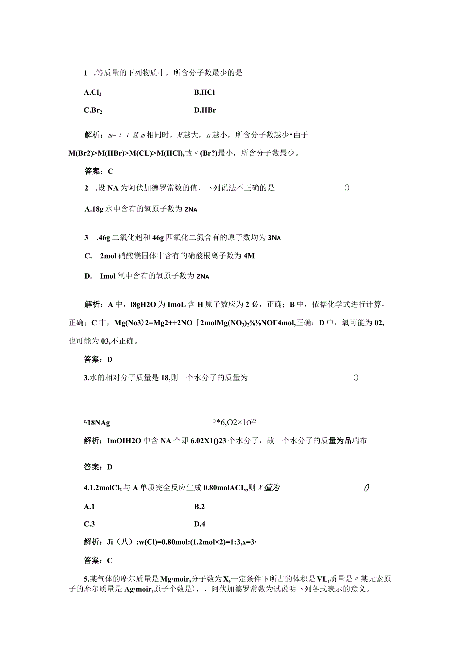 专题1 第一单元 第二课时 随堂基础巩固.docx_第1页