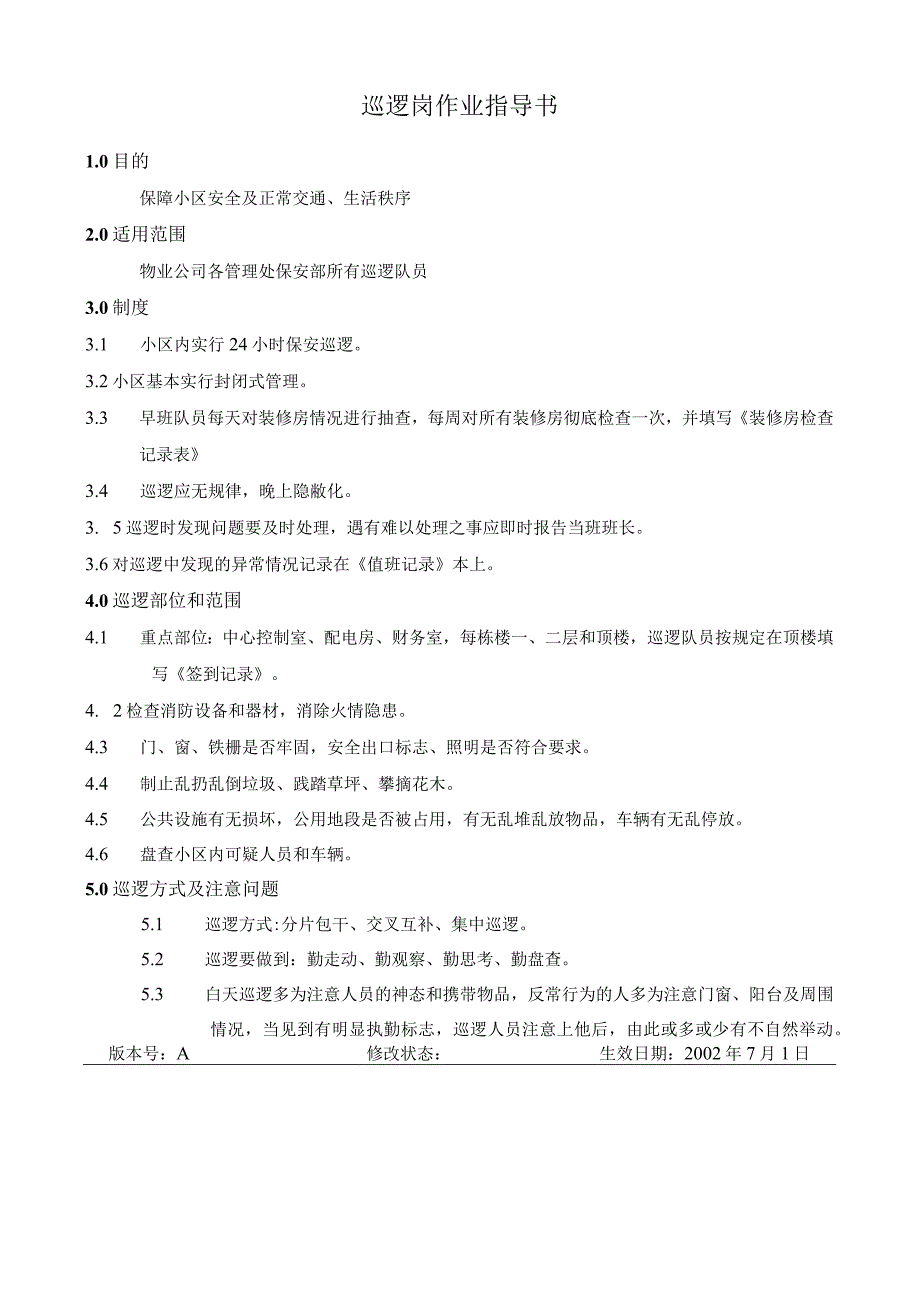 BA巡逻岗作业指导书（天选打工人）.docx_第1页