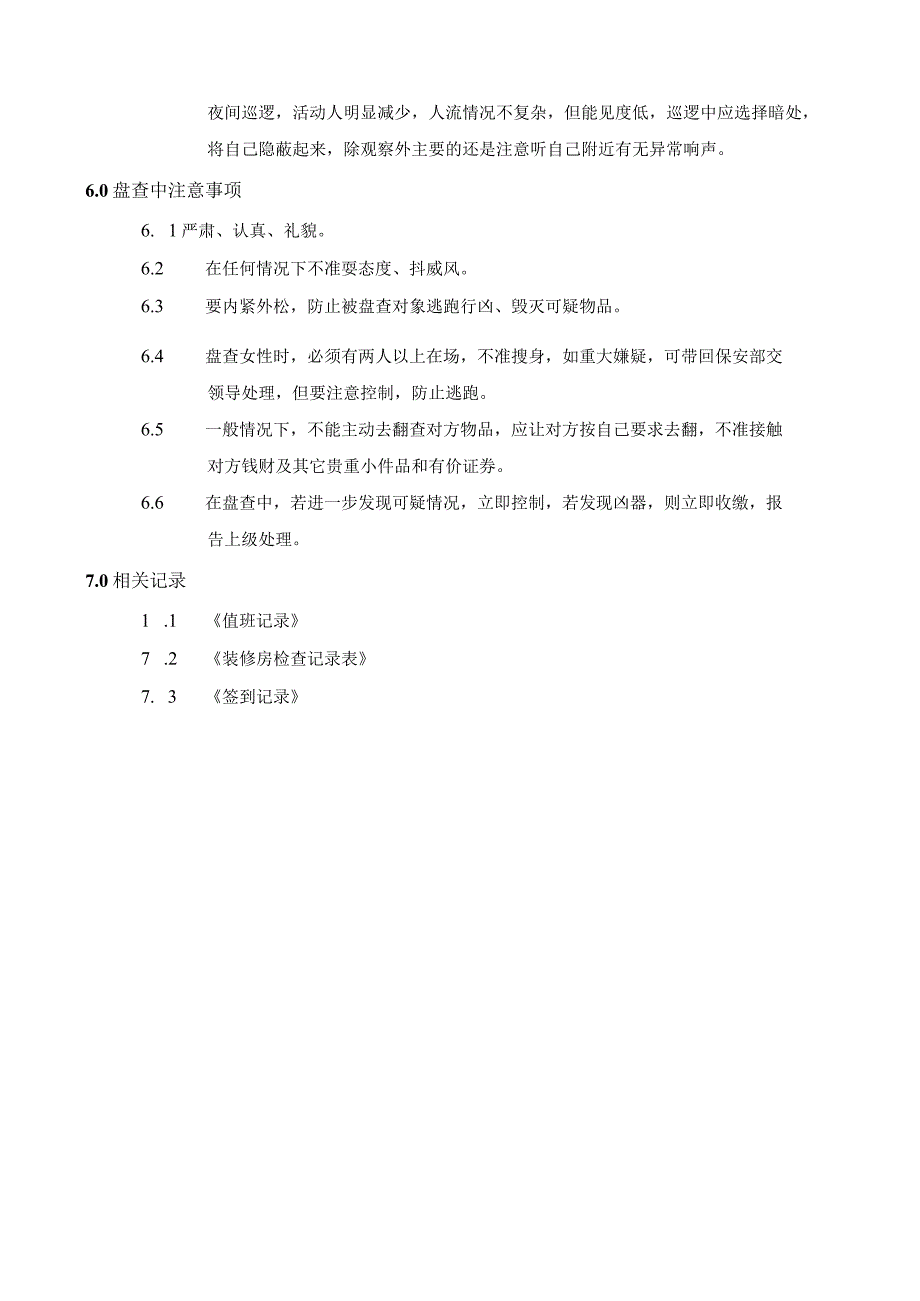 BA巡逻岗作业指导书（天选打工人）.docx_第2页