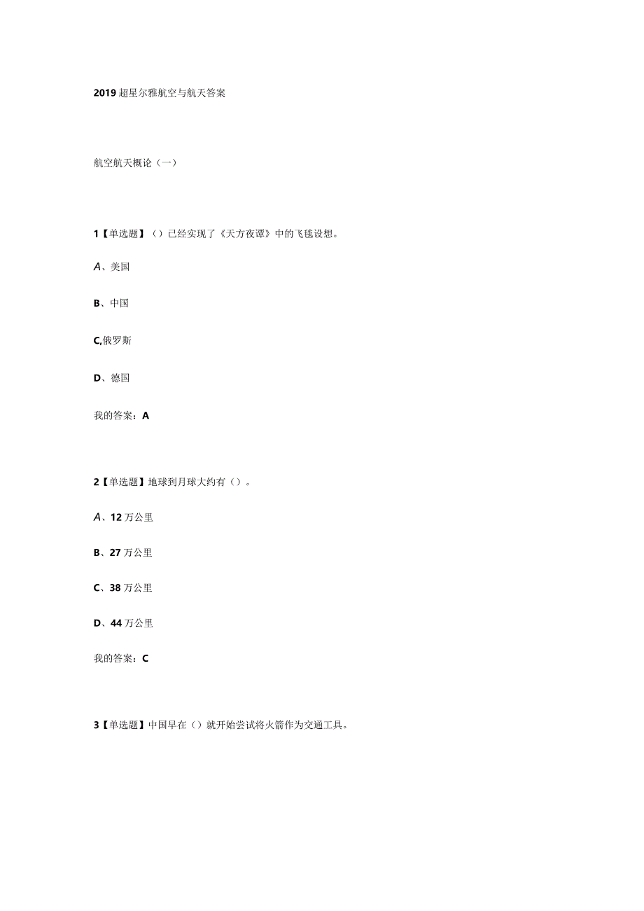 2019年超星尔雅《航空航天概论》试题及答案.docx_第1页