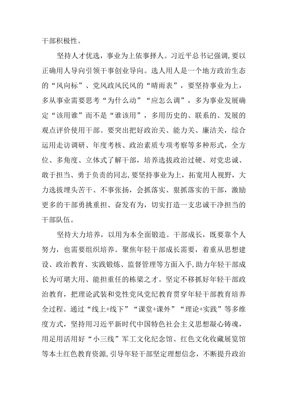 “四个坚持”答好干部队伍建设“综合题”心得体会.docx_第2页