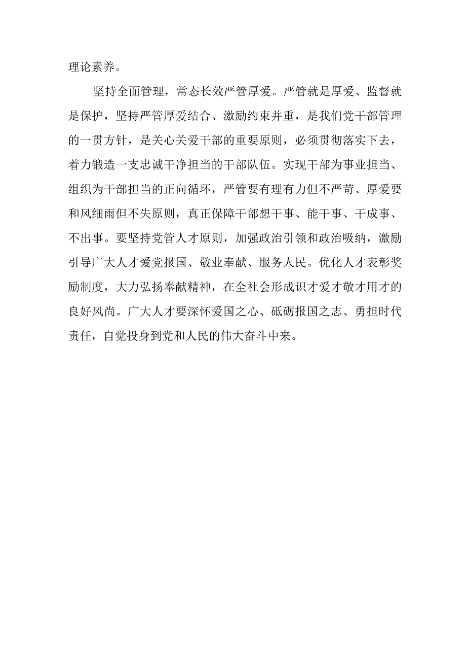 “四个坚持”答好干部队伍建设“综合题”心得体会.docx_第3页