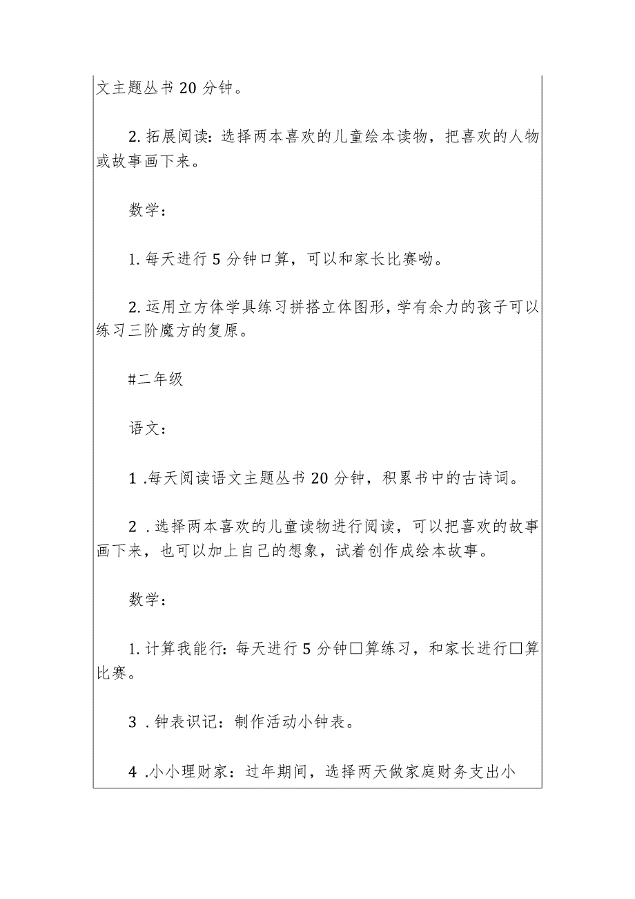 2024实验学校五育并举特色寒假作业清单（最新版）.docx_第3页