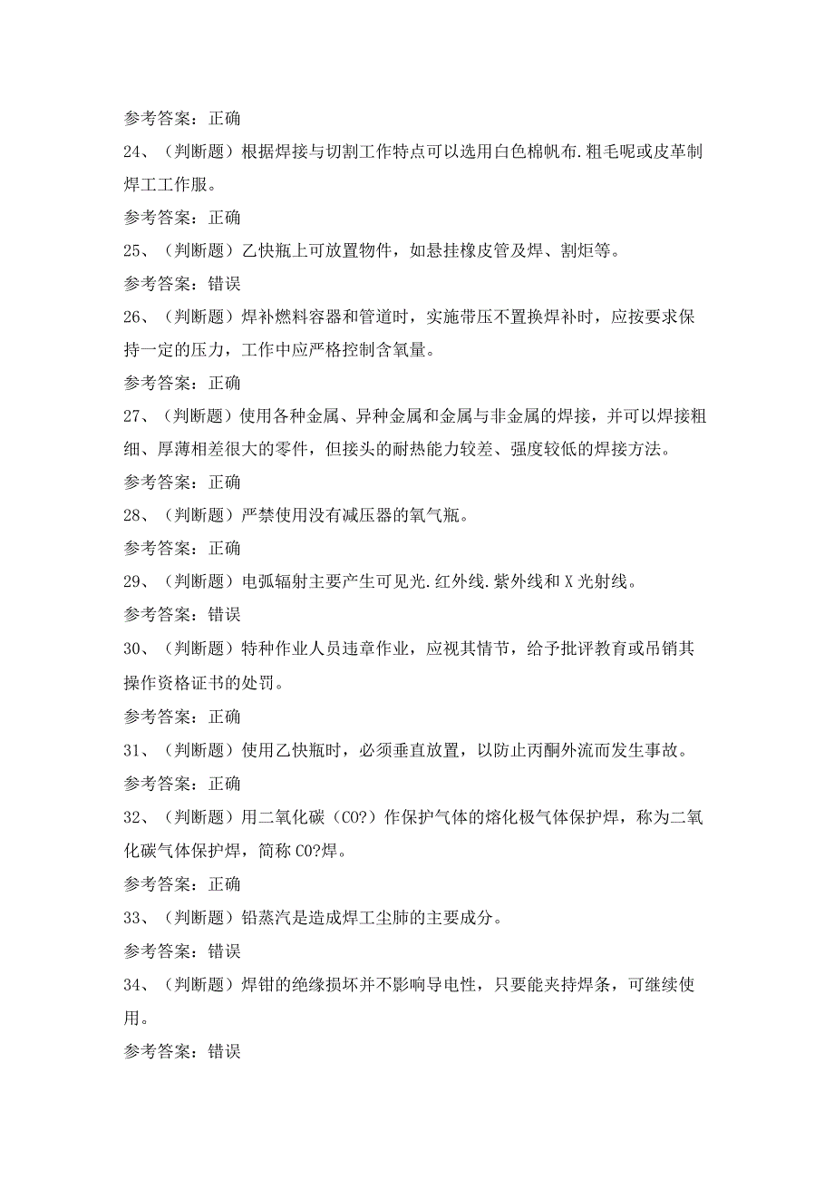 2024年建筑行业建筑焊工模拟考试题及答案.docx_第3页