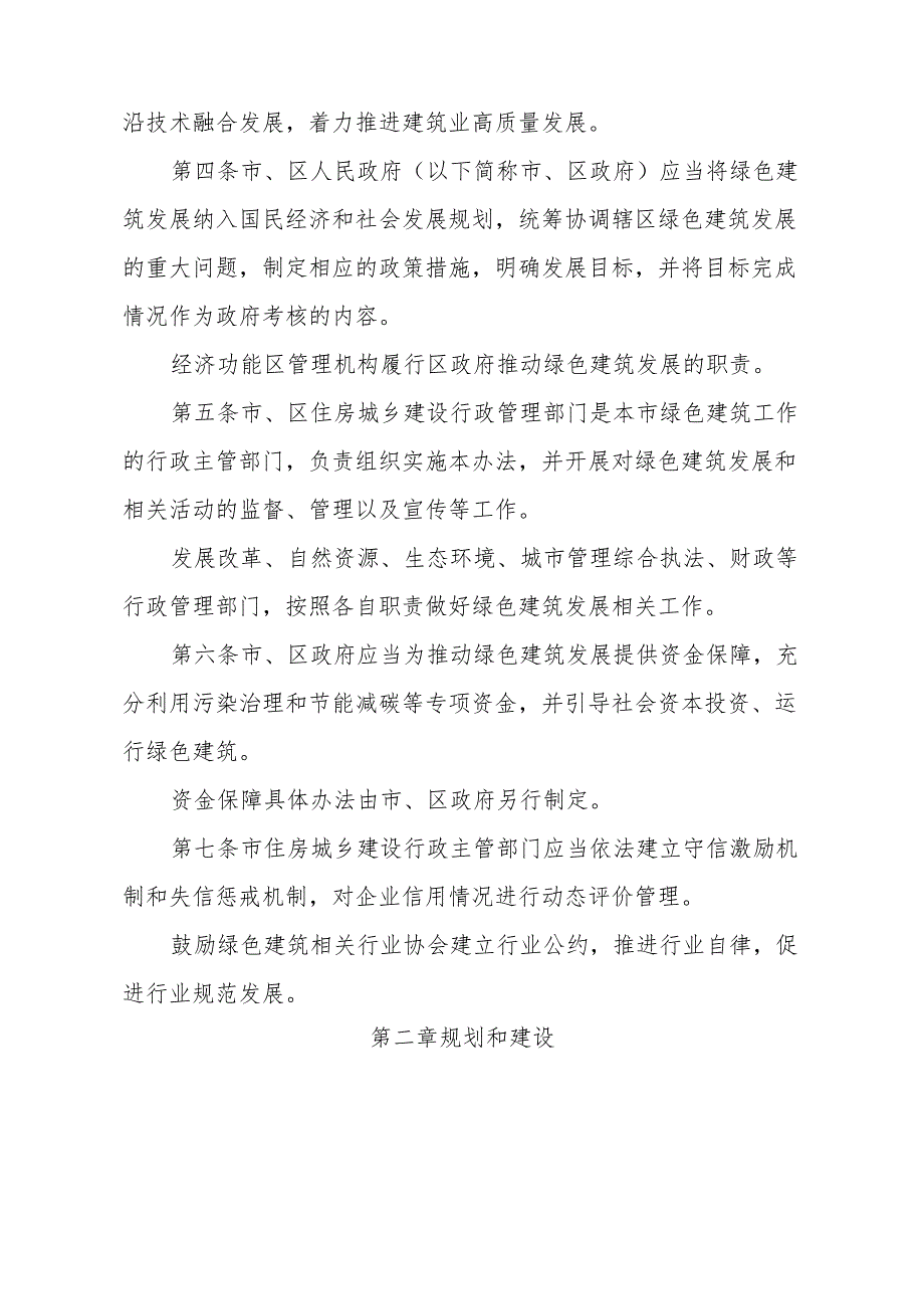 《珠海经济特区绿色建筑管理办法》（2023年12月14日珠海市人民政府令第151号修订）.docx_第2页