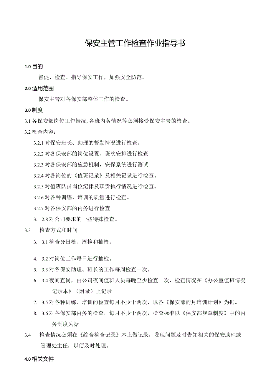 BA3保安主管工作检查作业指导书（天选打工人）.docx_第1页