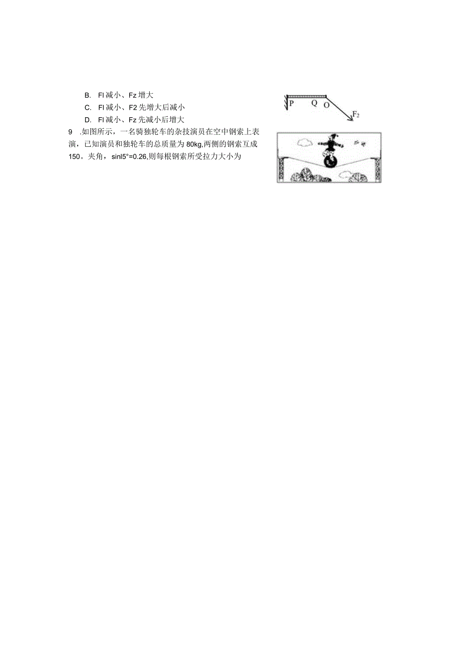 4.力的合成与分解 共点力的平衡.docx_第2页