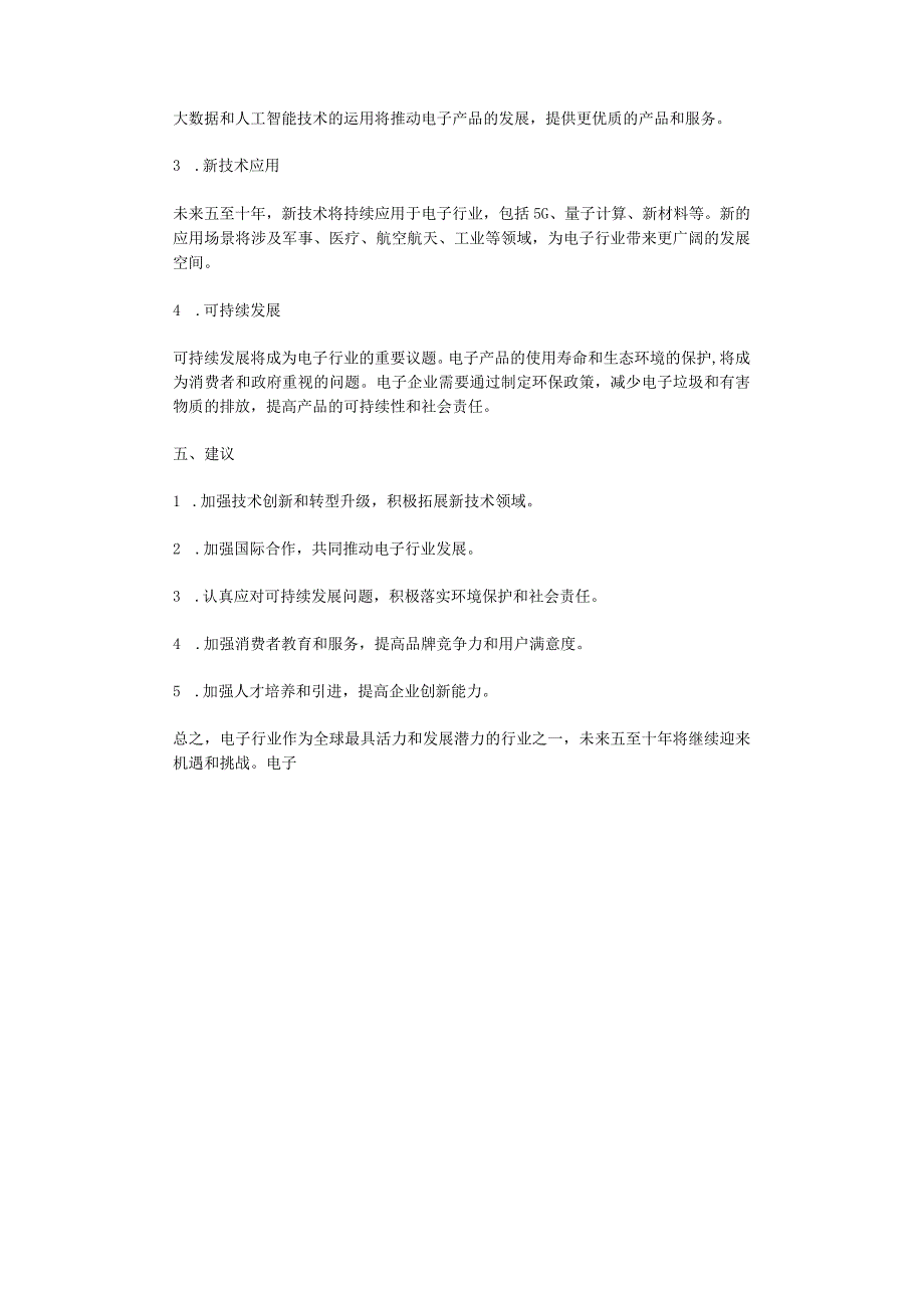 2023年电子行业分析报告及未来五至十年行业发展报告.docx_第2页