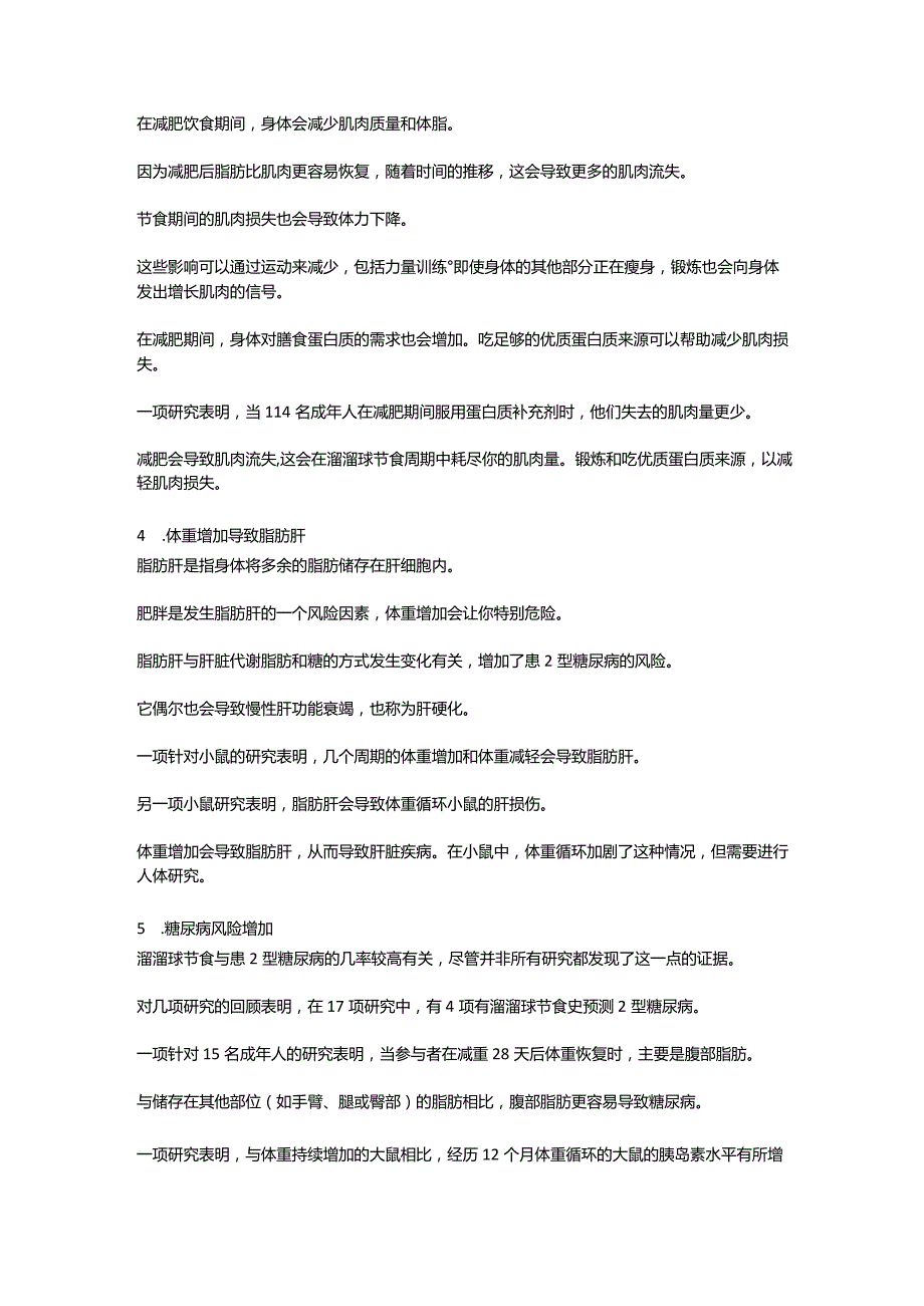 不推荐“溜溜球节食法”的10个理由.docx_第2页