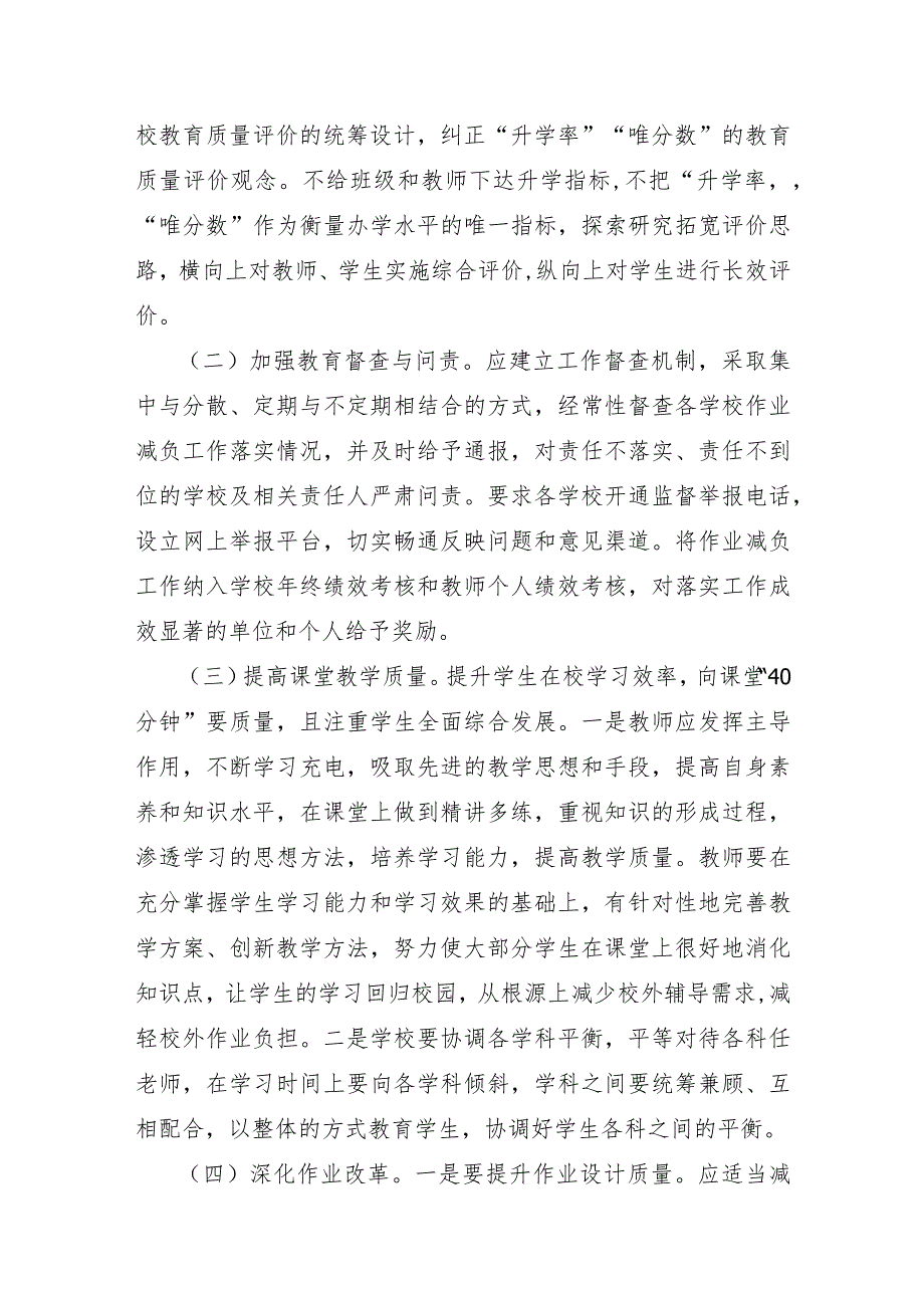 XX市2022年关于进一步减轻义务教育阶段学生作业负担的调研报告及对策建议.docx_第3页