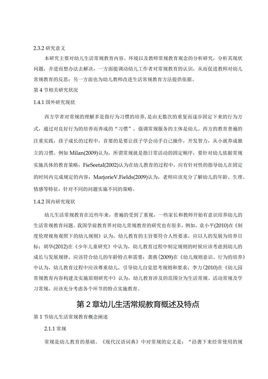 【《幼儿生活常规教育的现状探究—以S区幼儿园为例》7000字（论文）】.docx_第3页