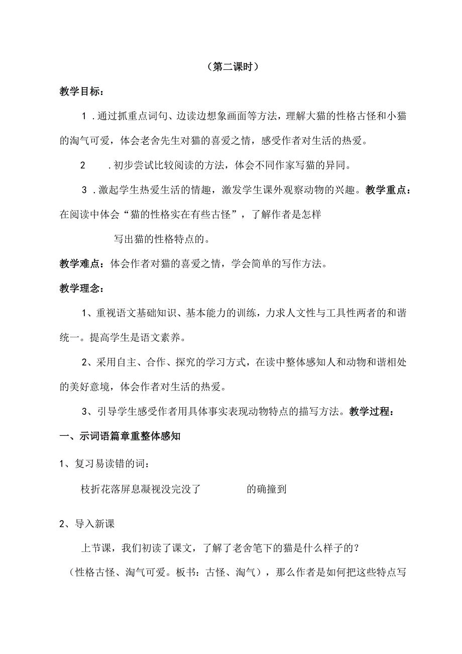 15猫第二课时教学设计.docx_第2页