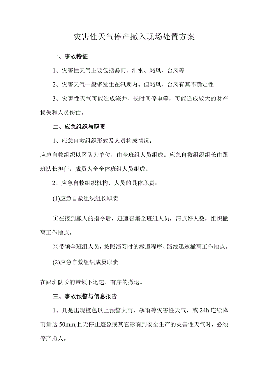 9.灾害性天气停产撤人现场处置方案.docx_第1页