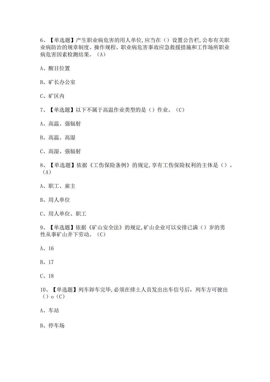 2024年【金属非金属矿山安全检查（露天矿山）】报考试及答案.docx_第2页