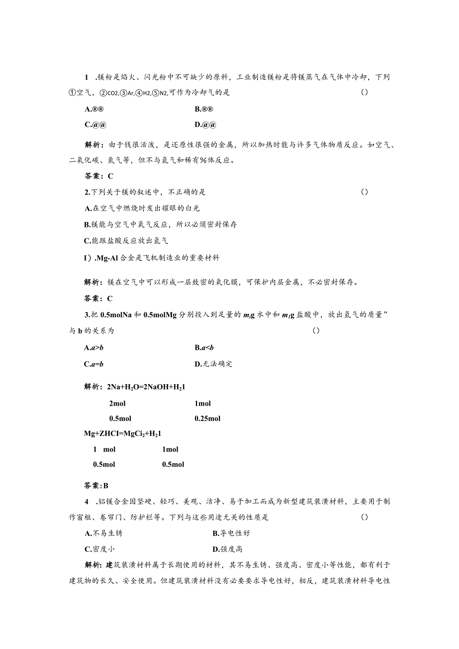 专题2 第二单元 第四课时 随堂基础巩固.docx_第1页